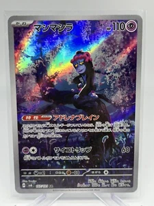 Munkidori AR 107/101 SV6 Japanese Pokemon Card Mask of Change NM/MINT US SELLER - Picture 1 of 2