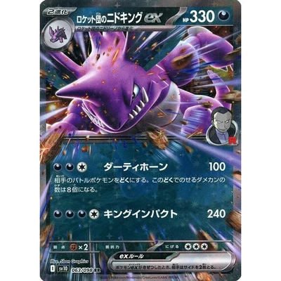 Pokemon Team Rocket's Nidoking ex Holo RR 063/098 SV10 Glory of the Rocket Ga... - Image 1 of 4