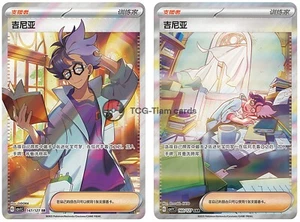 Pokemon S-Chinese Scarlet & Violet Jacq SR+SAR CSV1C 2pc set Full Art NM - Picture 1 of 4