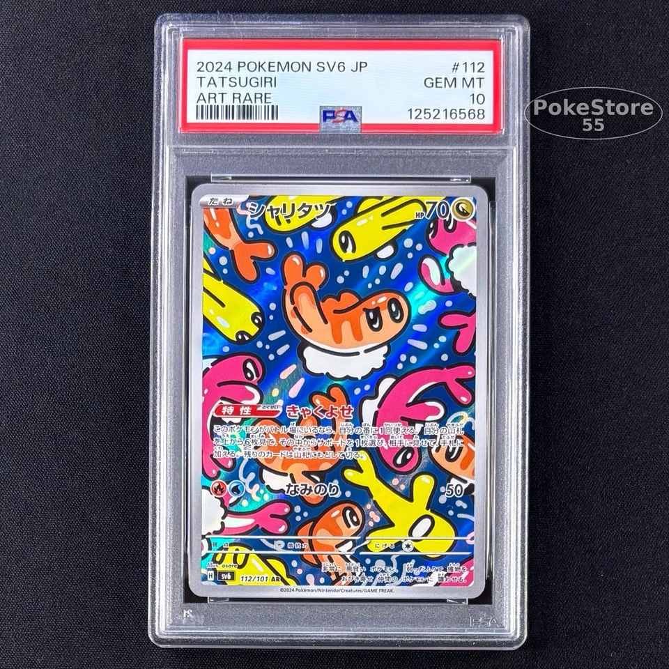 PSA 10 Tatsugiri AR 112/101 SV6 Transformation Mask Japanese Pokemon 2024 GEM - Image 1 of 4