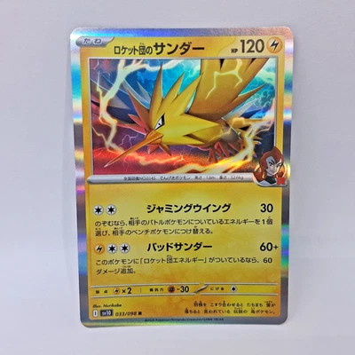 Team Rocket's Zapdos 033/098 Sv10 The Glory of Team Rocket Holo Japanese Pokemon - Image 1 of 4