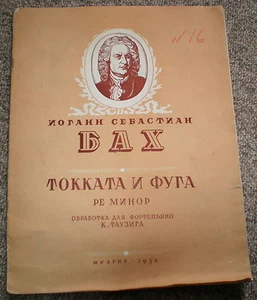 Russische Musiknoten Johann Sebastian Bach Toccaten und Fuge für Klavier 1958 - Bild 1 von 2