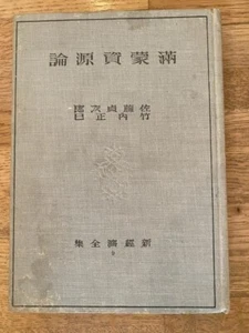 Manchuria and Mongolia Resource Theory: New Economics Collection No. 9 - Imagen 1 de 1