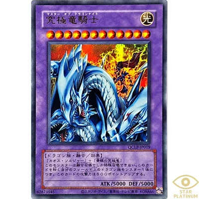 Dragon Master Knight Reprint QCLP-JP019  Japanese YuGiOh - NM - Image 1 of 4