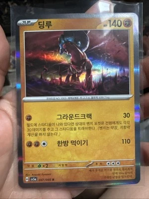 Pokemon Twilight Masquerade + Snow Hazard: Ting-Lu & Orthworm KOREAN HOLOS - Image 1 of 4