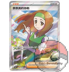 Pokemon Chinese Prize Turn CSV4C 150 Daisy's Help SR Full Art NM - Picture 1 of 3