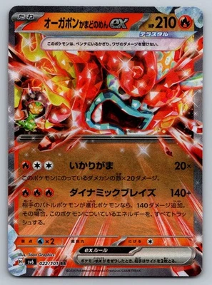 Hearthflame Mask Ogerpon ex Double Rare SV6: Transformation Mask 022/101 NM - Image 1 of 2