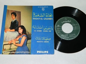 Nagat El Saghira - Ya Habiby Aamel Eih (original France 7" Arabian music) VG/VG+ - Picture 1 of 7