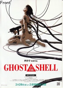 Ghost in the Shell / Innocence 4k Edition (2025 Japanisch) Werbeposter - Bild 1 von 2