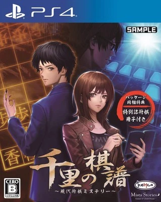 PS4 Senri's Game Record Modern Shogi Mystery Standard Edition PLJM-16552 NEW - Image 1 of 4