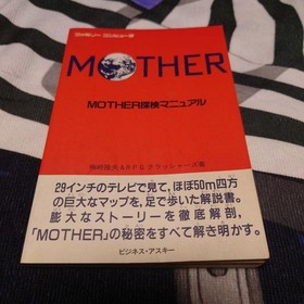 FC MOTHER Exploration Manual Famicom Mother