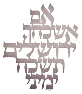 If I Forget You O Jerusalem Floating Letters Wall Hanging - Judaica Hebrew Gift - Picture 1 of 3