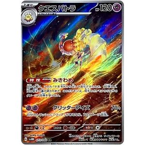 Espathra AR 073/066 SV4M Future Flash / Pokemon Card Japanese Scarlet & Violet - Picture 1 of 2