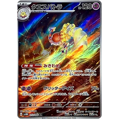 Espathra AR 073/066 SV4M Future Flash / Pokemon Card Japanese Scarlet & Violet - Image 1 of 2