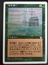 Heavy Fog Japanese Portal Three Kingdoms P3K mtg NM