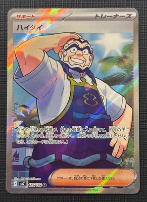 Pokemon Kofu #125/102 Sv7: Stellar Miracle Holo (Japanese) NM - Image 1 of 4