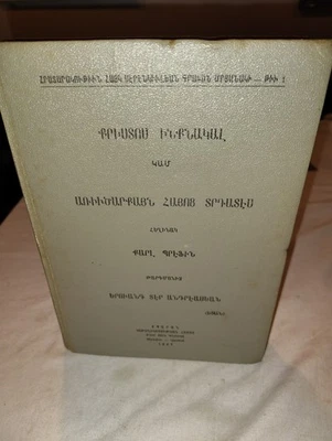 1967 Armenian Book About Christ Carl Preffin Hardcover - Image 1 of 4
