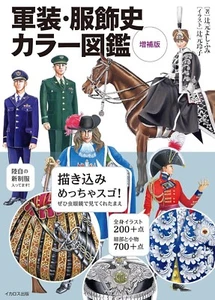 Military Uniforms History Japanese book Illustration Roman army Deutscher Orden - Picture 1 of 6