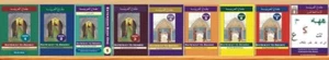 Gateway to Arabic Series 9 Book Set - Book Choice (Dr. Imran Alawiye) - Picture 1 of 12