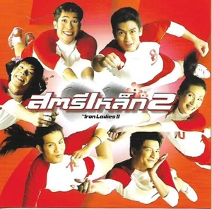 THE IRON LADIES II 2 VCD video CD asian YONGYOOT THONGKONGTOON import RARE ! - Picture 1 of 2
