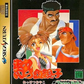 Nekketsu Oyako Sega Saturn SS Japan Import Retro 2D Beat 'Em Up Game 13+