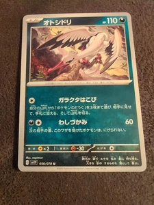 Bombirdier 056/078 Sv1v: Violet Ex Regular (Japanese) - Picture 1 of 10