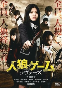 Werewolf game Lovers - Japanese original DVD - Picture 1 of 1
