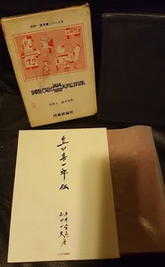 Antique text books, Chinese , set  - Picture 1 of 1