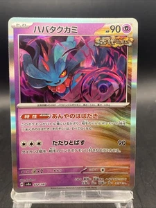 Flutter Mane Pokémon Card Japanese Terastal Fest Ex Holo Rare SV8a 072/187 - Picture 1 of 9