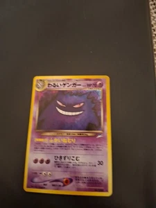 Dark Gengar (N4) - Japanese - Bild 1 von 13
