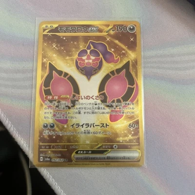Pecharunt ex 092/064 Sv6a: Night Wanderer Holo (Japanese) - Image 1 of 2