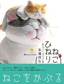 HANDMADE CLAY CATS Japanese Craft Book "hineri neko" book form JP - Image 1 of 1