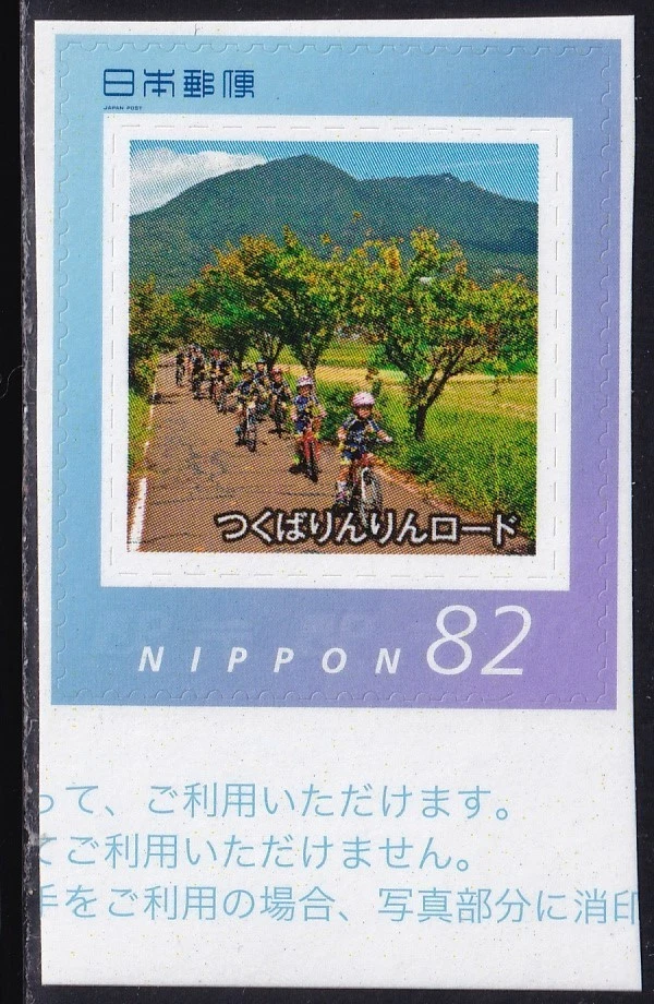 Japan personalized stamp, Tsukuba cycling road (anp798) - Image 1 of 1