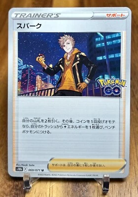 Spark 069/071 S10B Pokemon Go Non Holo Pokemon Card Japanese NM - Image 1 of 2