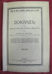 ANTIQUE 1930 PRISON JAIL REPORT BOOK KINGDOM OF BULGARIA - Picture 1 of 9