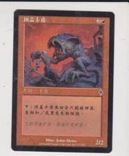 Magic MTG Tradingcard Invasion 2000 Hooded Kavu 147/350 CHINESE