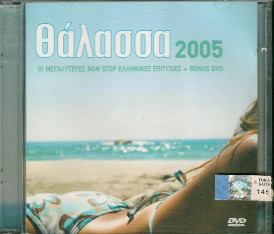 Thalassa 2005 - Various / Greek Music CD & DVD Used Foto 1 de 2