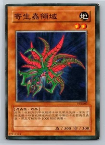 Yu-Gi-Oh! #PSV-003 Parasite Paracide Japanese Common - Bild 1 von 2