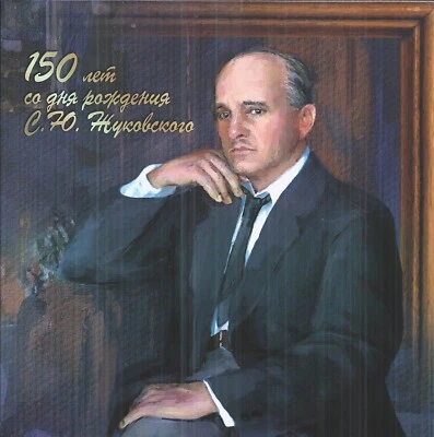 Russia 2023 Folder Block Imperf Type II Painting Art Zhukovski - Image 1 of 4