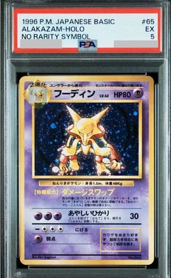 PSA5 1996 Pokemon TCG Base Set #65 Alakazam Holo No Rarity Symbol Japanese - Image 1 of 4