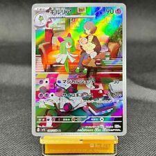 Kirlia 084/078 AR Scarlet ex sv1S Jeu de cartes Pokémon TCG japonais