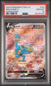 PSA 10 Machamp V 141/128 Alternate Art Simplified Chinese CS5bC B Pokemon Card - Picture 1 of 4