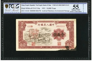 CC068 Extreamly rare 1951 People’s Bank of China 10000 Yuan P-858As PCGS AU55 - Picture 1 of 7