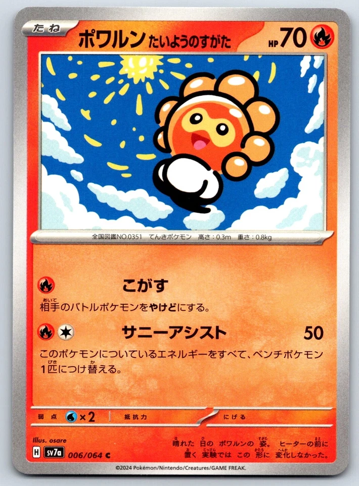 Castform Sunny Form - Paradise Dragona SV7a 006/064 Japanese Pokemon TCG Card - Image 1 of 1