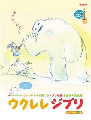 Ukulele Studio Ghibli Playd By Kiyoshi Kobayashi with CD Japan New - Image 1 of 4
