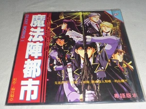 SILENT MOBIUS I JAPAN ANIME LASER DISC VINTAGE RARE LASERDISC MANGA IMPORT - Bild 1 von 3