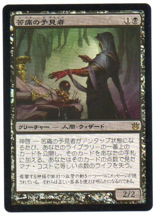 MTG Japanese Foil Pain Seer Born of the Gods NM - Image 1 of 1