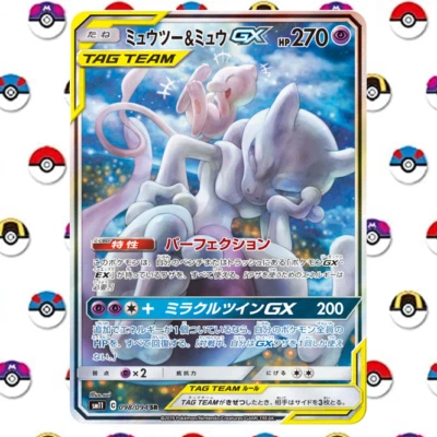 Mewtwo & Mew GX 098/094 Sm11: Miracle Twin Holo (Japanese) - Image 1 of 4