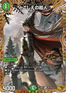 Eternal Superhuman (DM25RP3 SP5 SP5) U Nature Beyond the Time Duel Masters - Picture 1 of 1