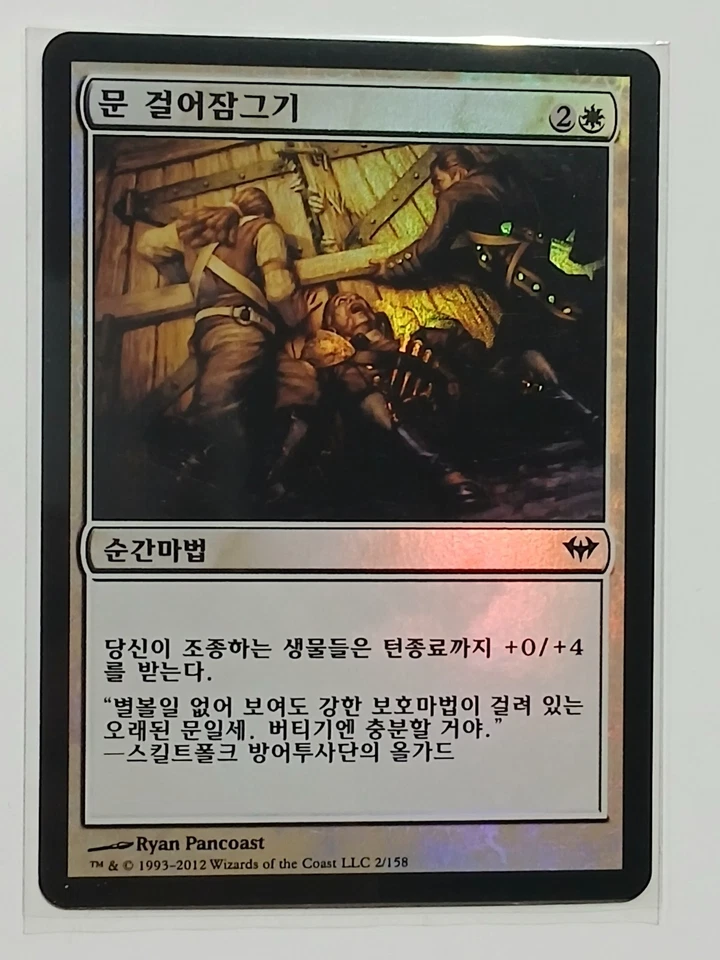 (Foil) [NM] MTG Korean, Dark Ascension,  1 x Bar the Door - Image 1 of 1
